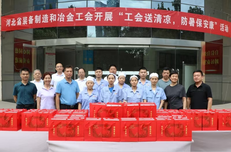 河北省裝備制造和冶金工會(huì)開(kāi)展 “工會(huì)送清涼，防暑保安康”活動(dòng)